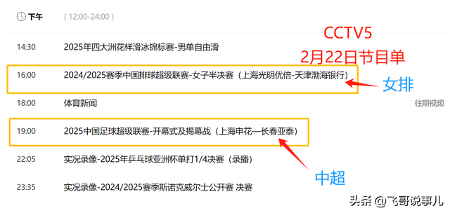 2月22日，央视体育直播预告：CCTV5播中超揭幕战、CCTV5+播乒乓球