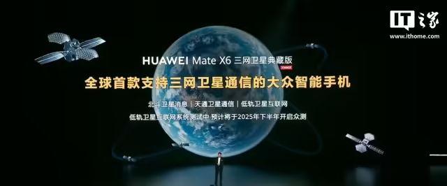 手机直连卫星上网，天地一体不是梦