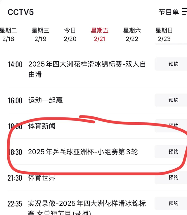 中央5套直播乒乓球时间表最新安排！今晚CCTV5直播节目预告