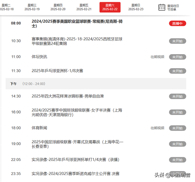 2月22日 今晚19:30中央5套CCTV5直播节目体育预告