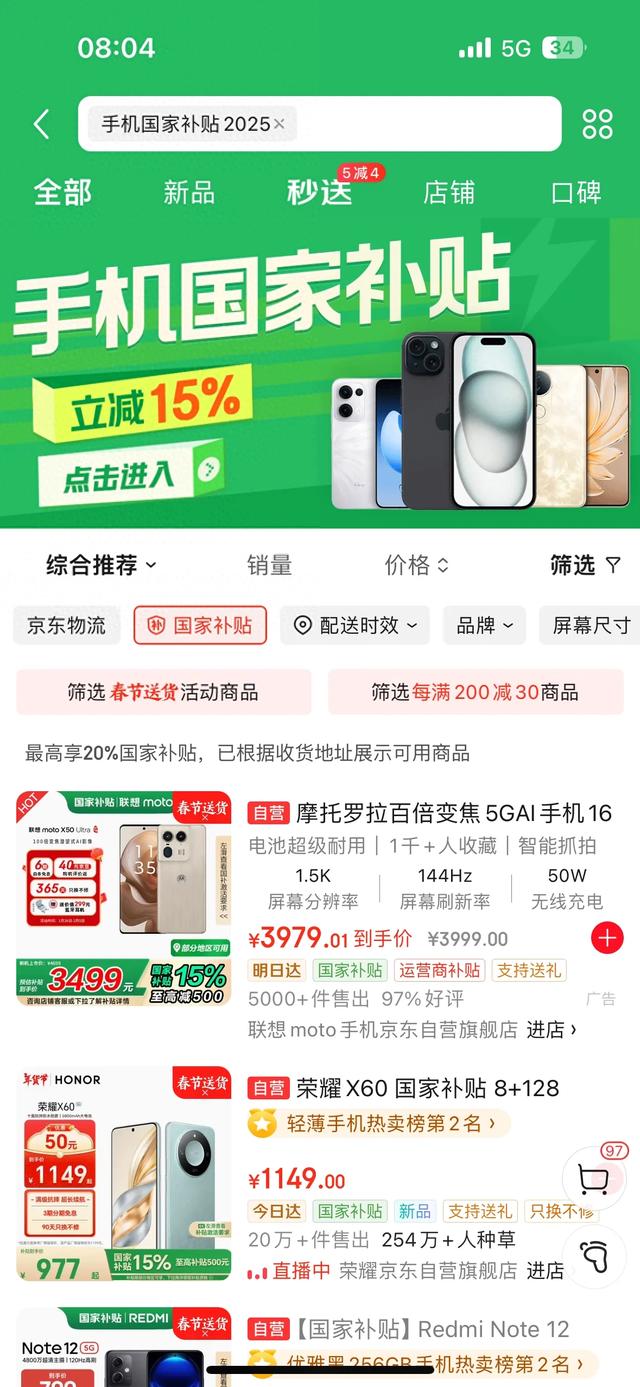 今年买手机国家给补贴15%啦，如何享受呢？