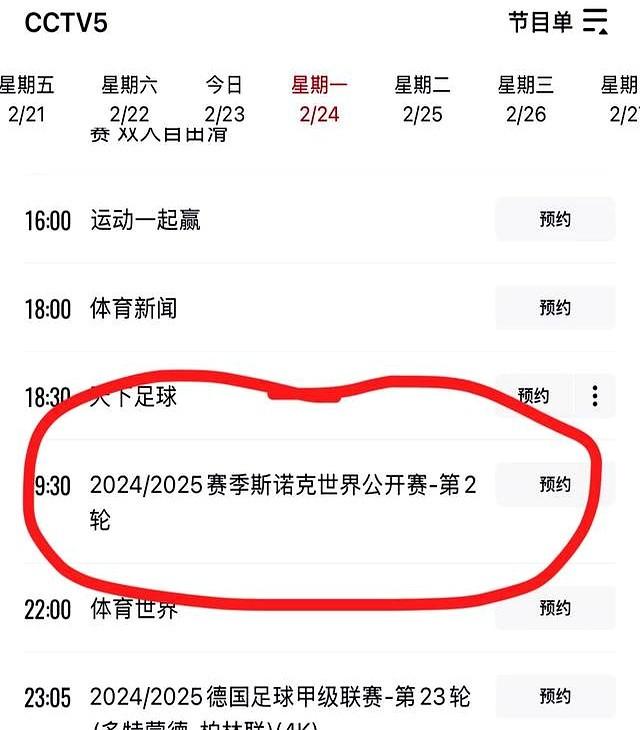 央视5套今晚黄金档节目单，懂的都懂，附体育频道节目预告