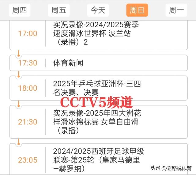 中央5台乒乓球直播时间表:附2月23日CCTV5今天节目最新预告！