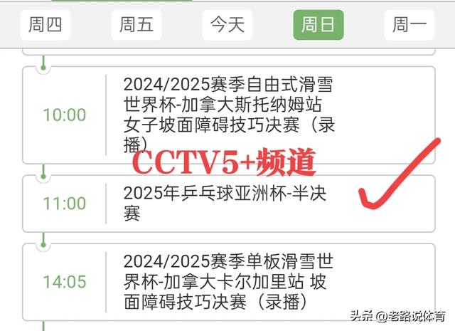 中央5台乒乓球直播时间表:附2月23日CCTV5今天节目最新预告！