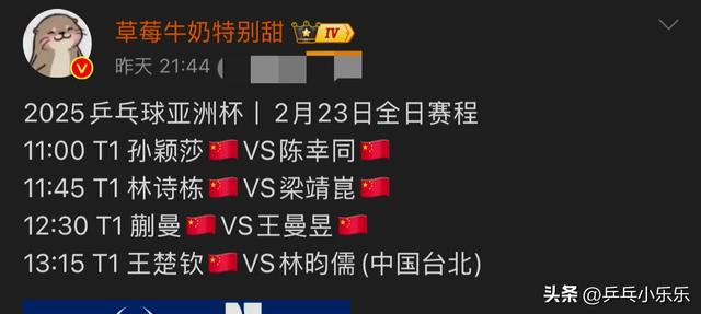 2月23日 今晚19:30中央5套CCTV5直播节目预告 附国乒亚洲杯赛程