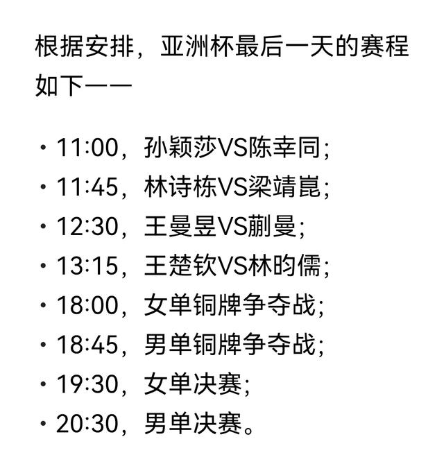 2月23日，乒乓球亚洲杯赛程，央视直播预告