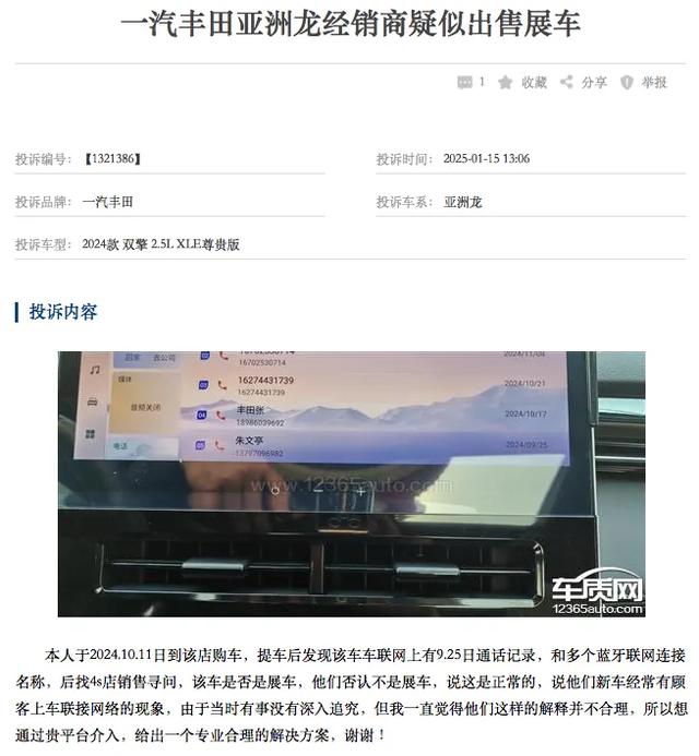 《车质网》发布最新汽车投诉榜出炉！