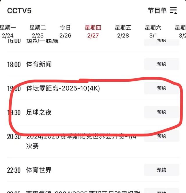 中央5套今晚1930直播节目时间表，附CCTV5最新节目预告