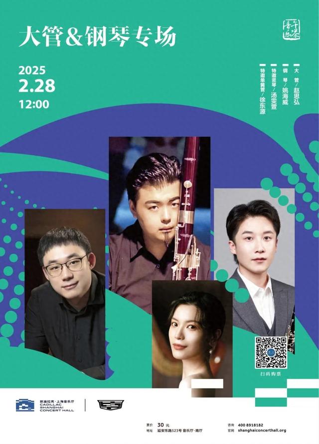 直播预告丨明日12:00，“音乐午茶”大管&钢琴专场线上直播