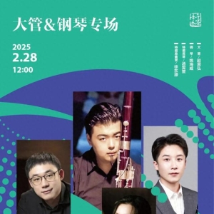 直播预告丨明日12:00，“音乐午茶”大管&amp;钢琴专场线上直播