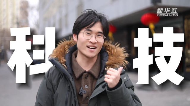 春节里的科技范丨一眨眼回到百年前老北京过春节