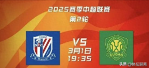 CCTV5直播预告，今晚上海申花vs北京国安，2025中超联赛观看指南