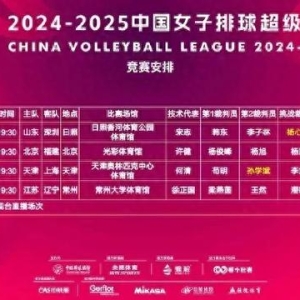 2月25日，中国女排超级联赛赛程，央视直播预告
