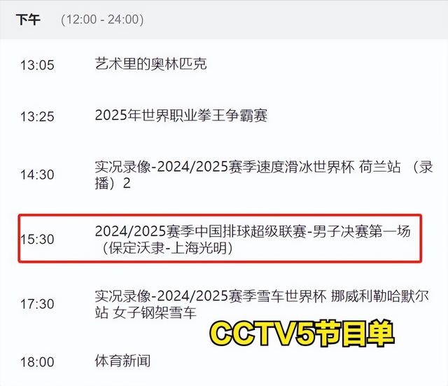 体育资讯！今晚15:30中央5套CCTV5直播节目预告，附中国女排联赛