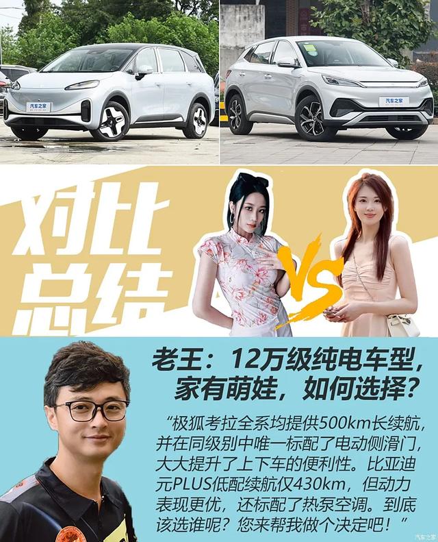 12万元买车，你选500km续航+侧滑门，还是动力强+热泵空调？