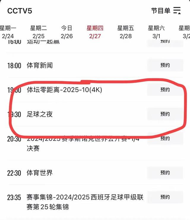 中央5套今晚19:30直播节目时间表，外附CCTV5最新节目预告！