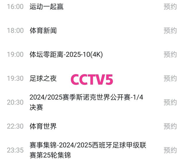 【精彩】CCTV5+今晚19:30直播内容独家抢先看！CBA赛程精彩预告