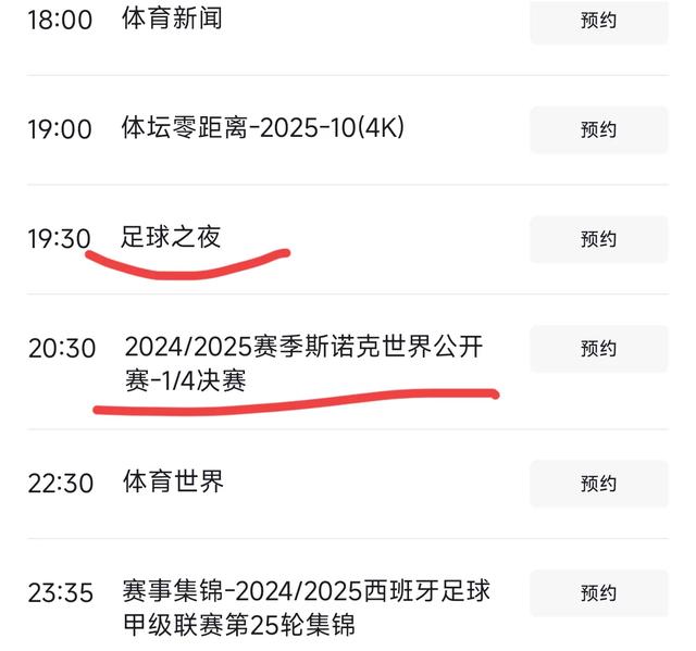 CCTV5今晚19点赛事直播预告，附中央5套直播节目单表。