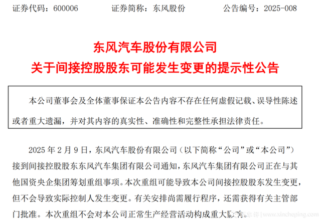 两大汽车央企筹划重组！东风+长安，破局新能源车赛道？