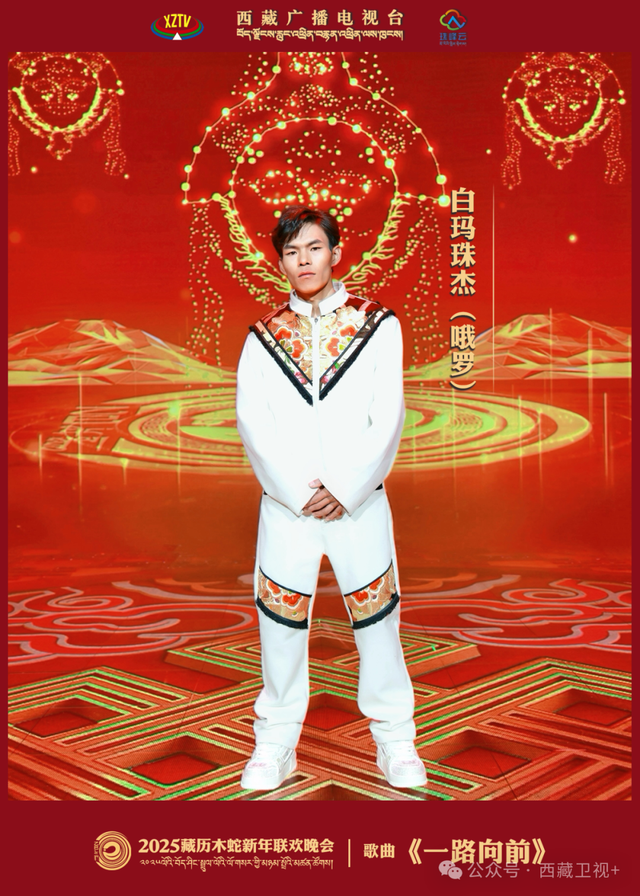 直播预告丨2025藏晚剧透来啦！今晚，不见不散！