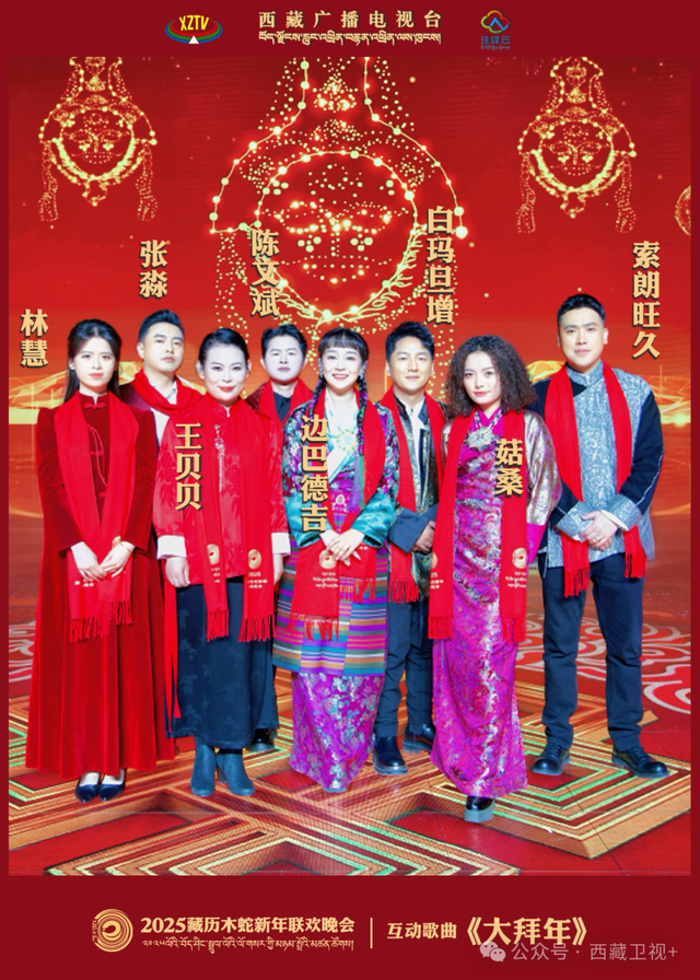 直播预告丨2025藏晚剧透来啦！今晚，不见不散！