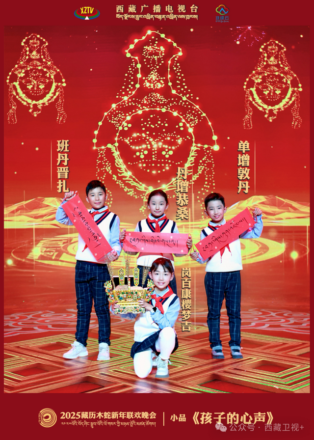 直播预告丨2025藏晚剧透来啦！今晚，不见不散！