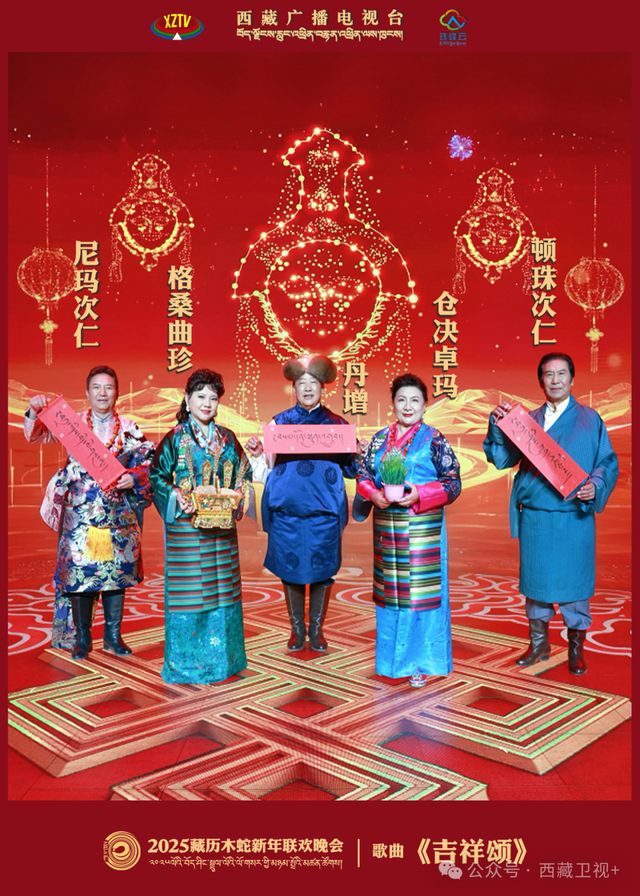 直播预告丨2025藏晚剧透来啦！今晚，不见不散！