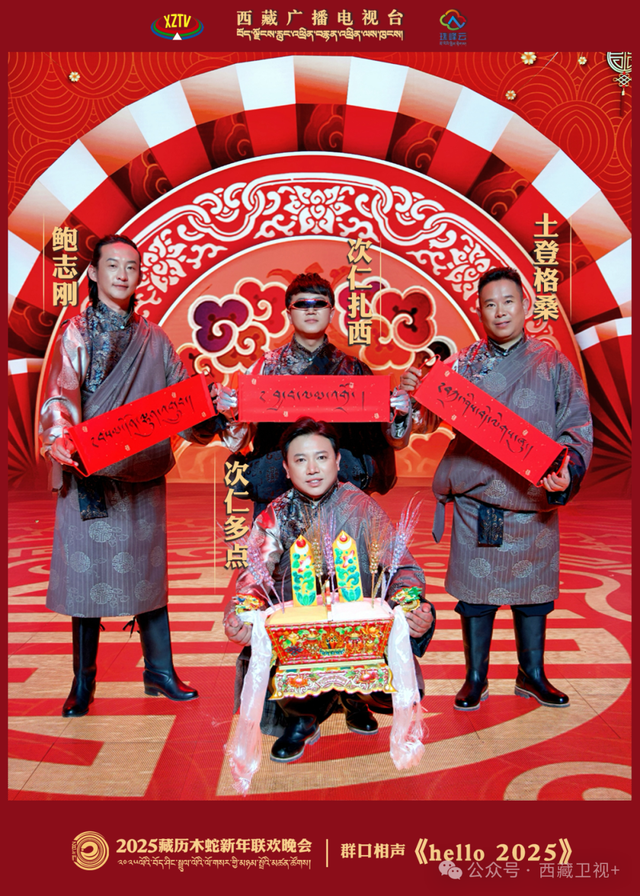 直播预告丨2025藏晚剧透来啦！今晚，不见不散！