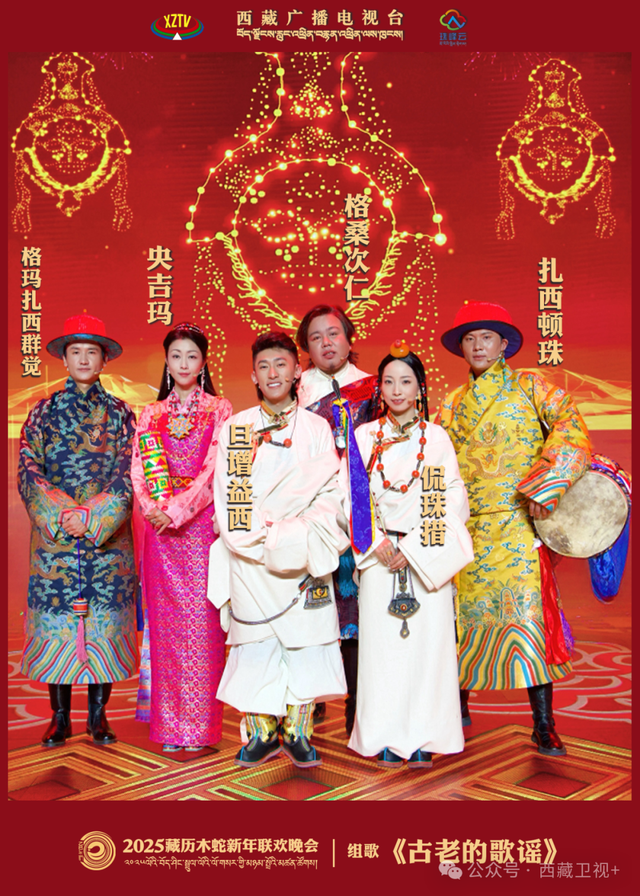 直播预告丨2025藏晚剧透来啦！今晚，不见不散！