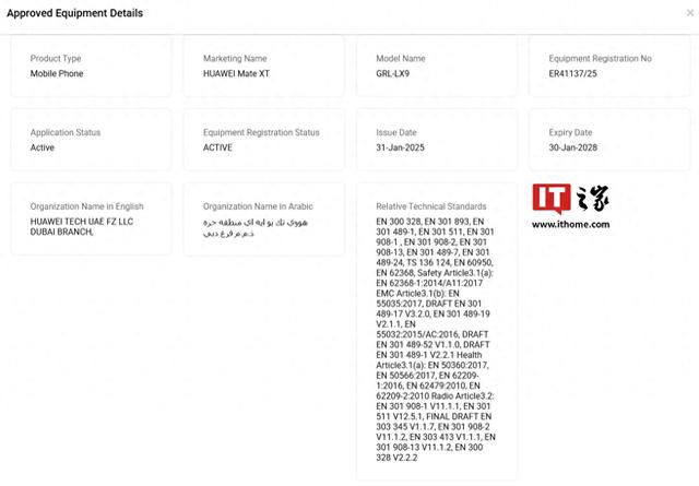 华为Mate XT三折叠手机获阿联酋TDRA认证，有望近期海外上市