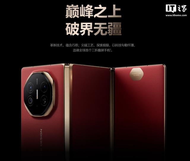 华为Mate XT三折叠手机获阿联酋TDRA认证，有望近期海外上市