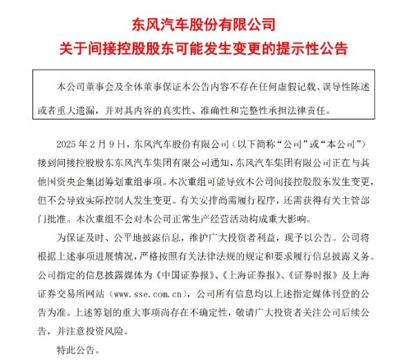 震动汽车圈，长安汽车、东风汽车联合重组？竞争版图或将就此改写，或将成为国内第一大车企