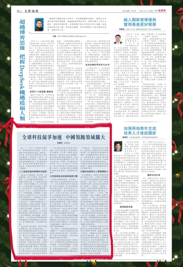 朱嘉明：2025全球科技角逐三大领域，中国领跑领域扩大