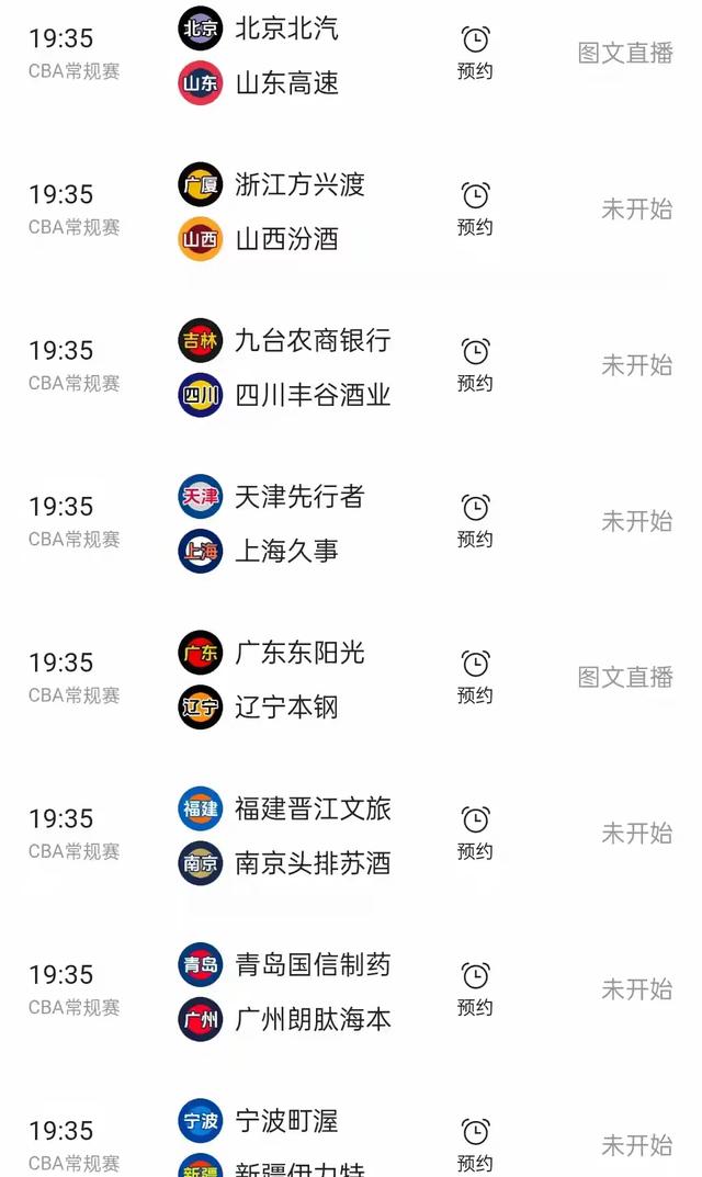 今晚19:30CBA赛事直播：中央五套CCTV5节目预告精彩赛程即将上演