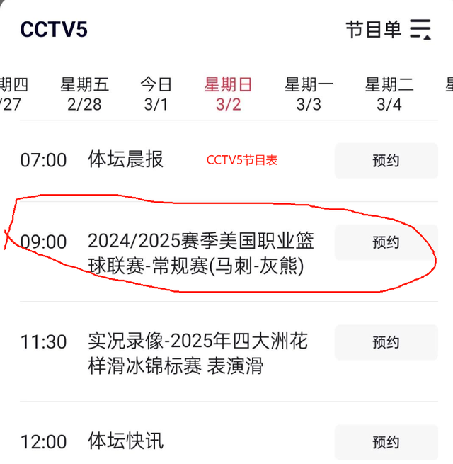 调整！今天9:00中央五直播表:CCTV5节目单 央视直播NBA附西甲赛事