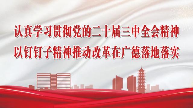 【直播预告】明天，央视聚焦广德！