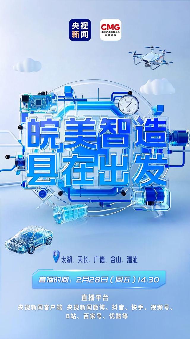 【直播预告】明天，央视聚焦广德！