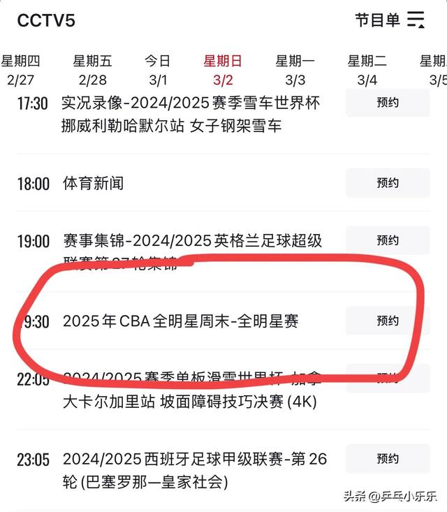 央视直播时间表：CCTV5、CCTV5+节目表CBA全明星周末精彩赛事回顾