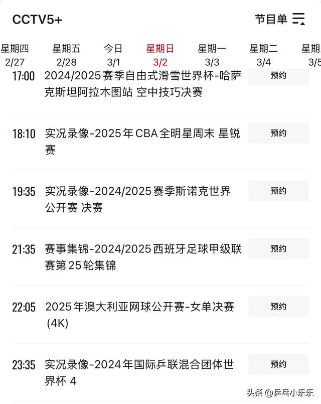 央视直播时间表：CCTV5、CCTV5+节目表CBA全明星周末精彩赛事回顾