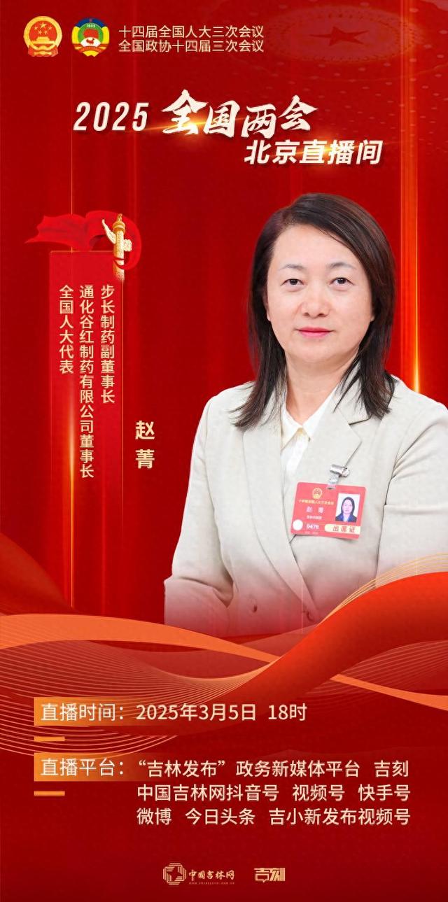 直播预告｜全国人大代表赵菁今晚做客直播间