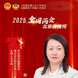 直播预告｜全国人大代表赵菁今晚做客直播间