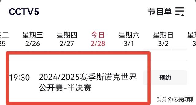 2月28日，今晚19:30央视五台、央视5+节目预告