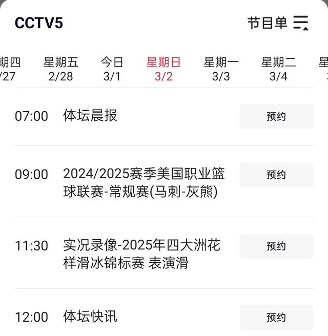 调整！今天9:00中央五套直播表:CCTV5节目单 央视直播NBA附赛程表