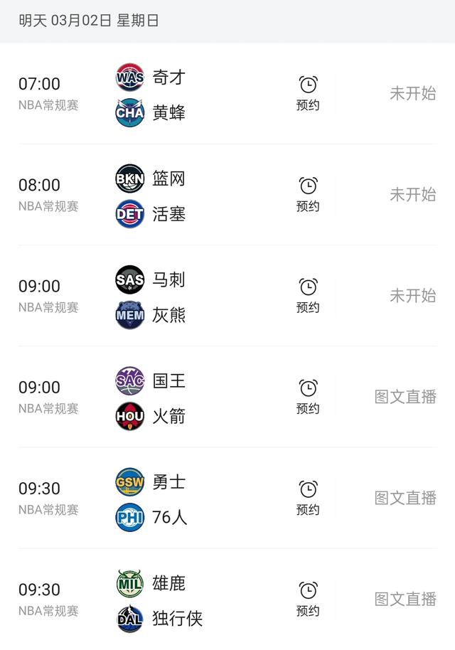 调整！今天9:00中央五套直播表:CCTV5节目单 央视直播NBA附赛程表