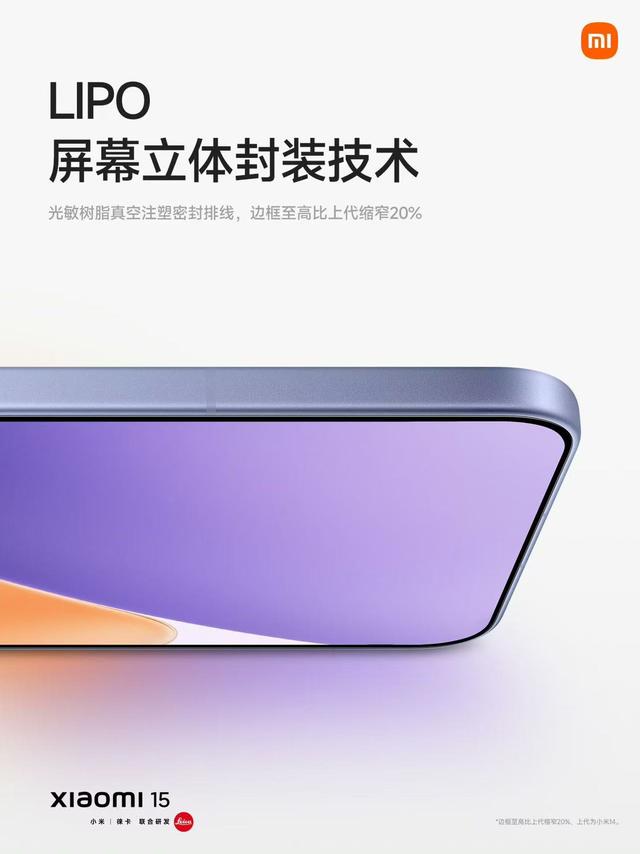 苹果、小米支持！LIPO方案普及，“无边框”手机要爆发了？