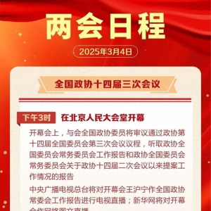 日程预告来了！