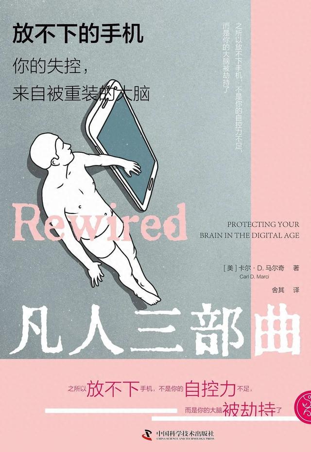 放不下的手机：你的失控，来自被重装的大脑