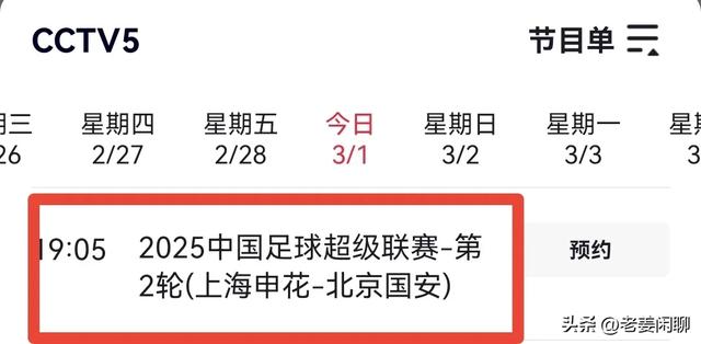 3月1日，今晚19:30央视五套、央视5+节目预告