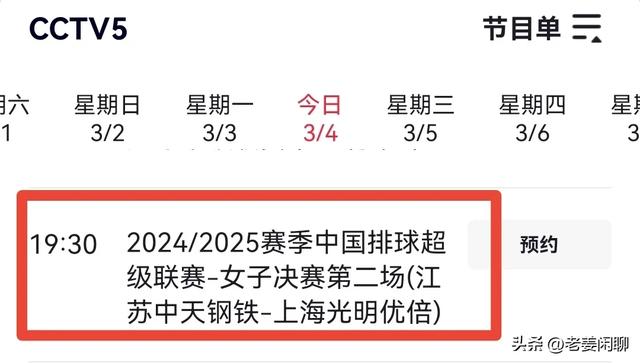3月4日，央视体育频道直播体育赛事预告