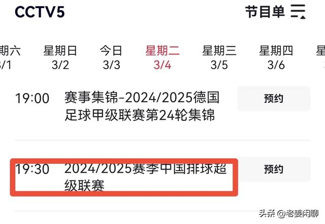 3月4日，女排总决赛，上海女排生死战，央视直播预告